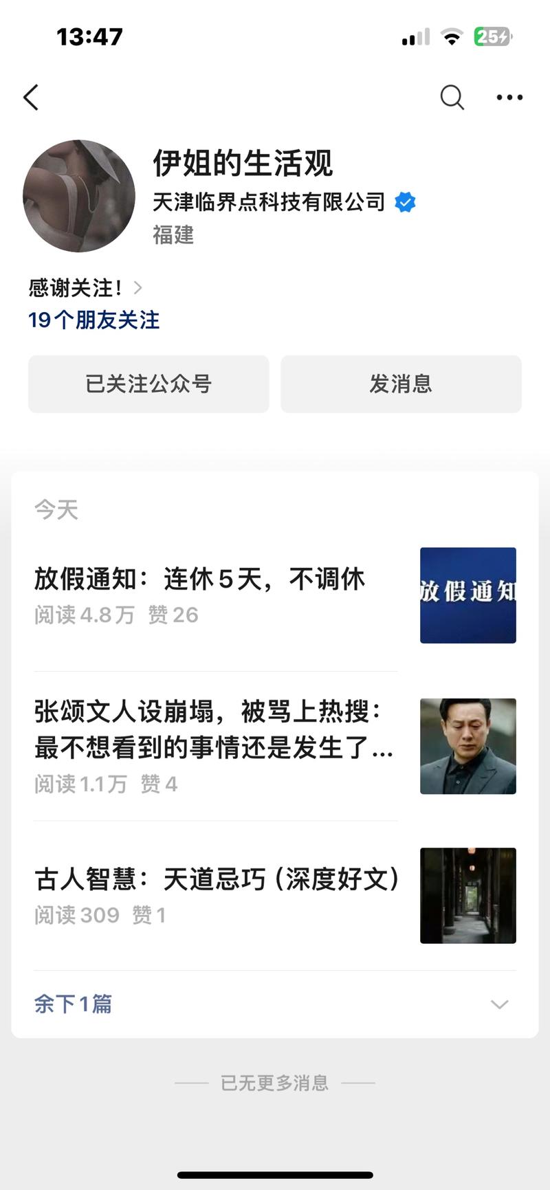发现一个公众号，第一次…#情报-搞钱线报📢论坛-网创交流-优创圈